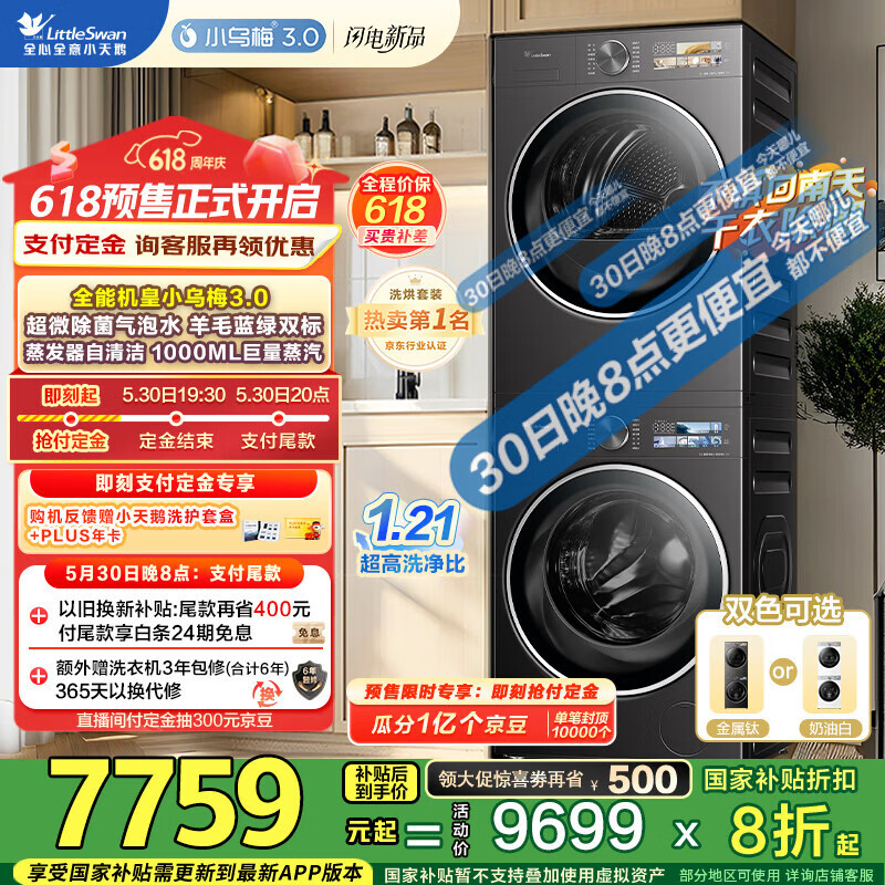 小天鹅（LittleSwan）洗烘套装 10KG滚筒洗衣机+变频热泵烘干机 纯平全嵌【小乌梅3.0】TG10VE40+VE40 家电国家补贴20%