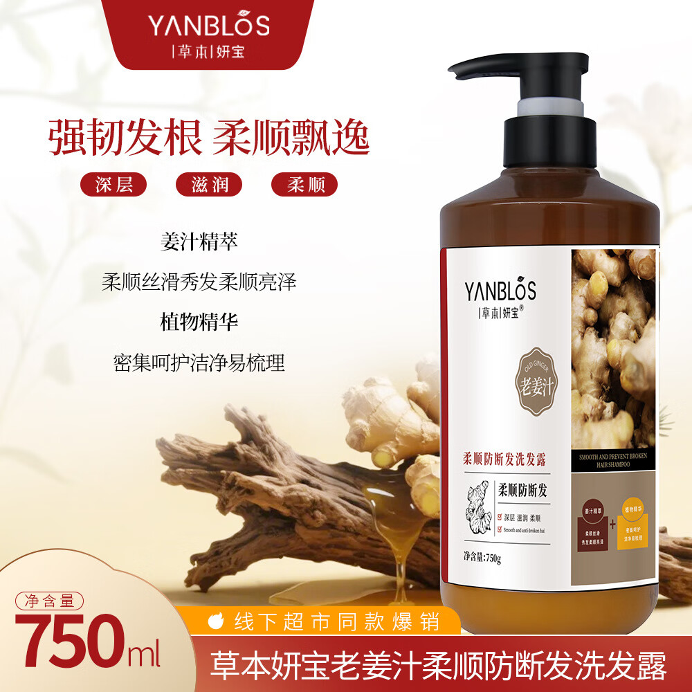 草本妍宝生姜洗发水柔顺防断发洗头膏清爽控油蓬松洗发露洗护用品