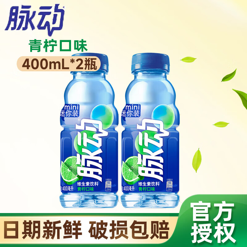 脉动饮料400ml 低糖维生素运动功能饮料  400ml*2瓶【青柠味】