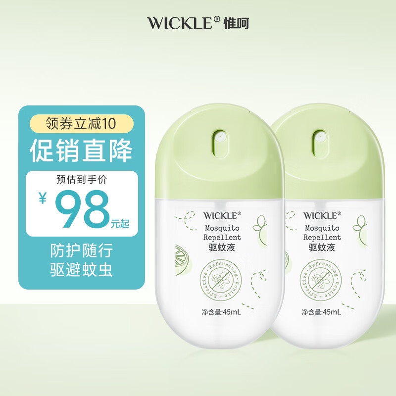 WICKLE驱蚊蛋喷雾派卡瑞丁婴儿儿童宝宝可用防蚊虫叮咬户外婴幼儿 驱蚊蛋喷雾45ml*2