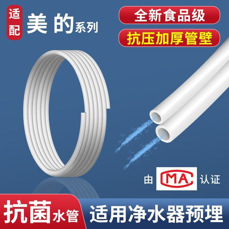 一靓适用美的净水器2分pe管线机预埋水管3分纯水机饮水机净水机配件 2分管抗菌 外径约6.5mm 1米长