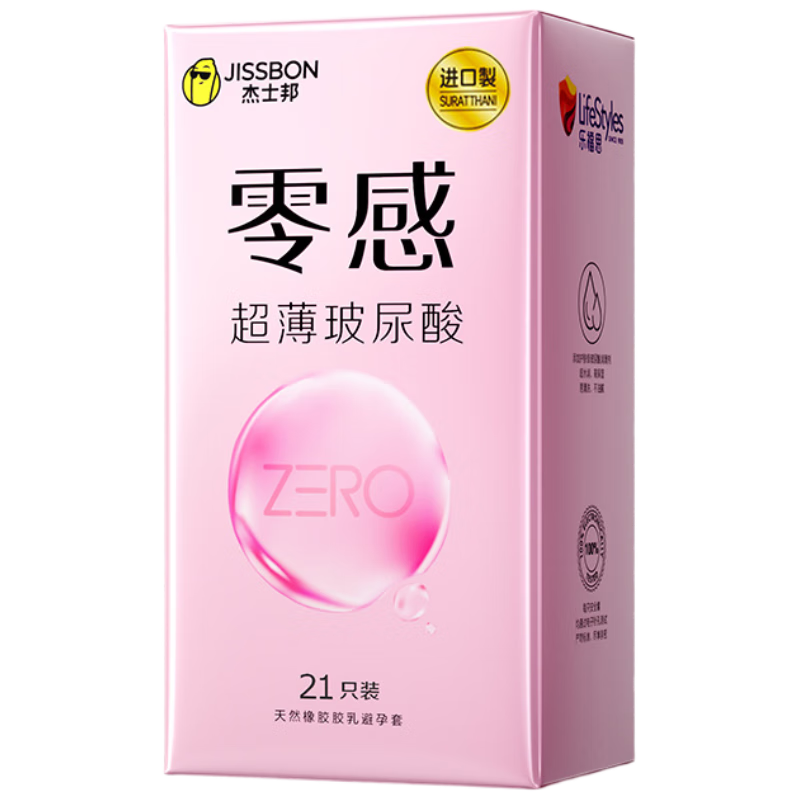 杰士邦零感超薄玻尿酸避孕套23只安全套套女性润滑快潮秒喷计生用品