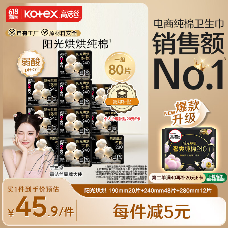 高洁丝奢爽纯棉卫生巾10包80片日夜全周期组合超薄姨妈巾宁艺卓同款 