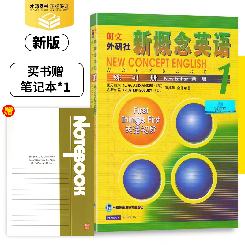 新概念英语1 朗文外研社册英语初阶练习册新版学生学习辅导小学初一