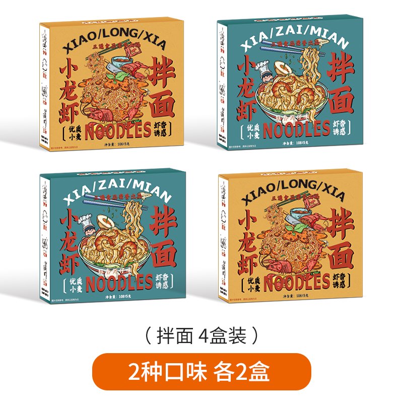 三通食品小龍蝦蟹黃拌面盒裝非油炸泡面方便面宿舍懶人速食即食面 油燜小龍蝦2盒+蒜香小龍蝦拌面2
