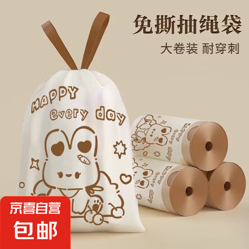 免撕垃圾袋手提式免撕抽绳垃圾袋手提式加厚大号家用不脏手 免撕坐坐兔【42只】