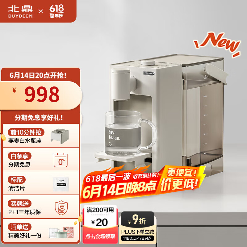 北鼎(Buydeem)多功能饮水机 家用即热饮水机智能茶饮机 小型饮水机桌面办公室台式热水壶冲泡奶神器 S125多功能冲泡饮水机 即热型 4.5L