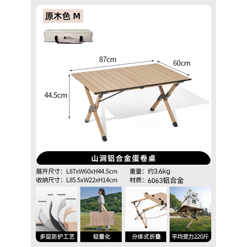 牧高笛山涧蛋卷桌野营桌椅折叠桌子户外露营装备全套铝合金便携式 【升级款】原木色M(双面板材_适用2-4人)zj