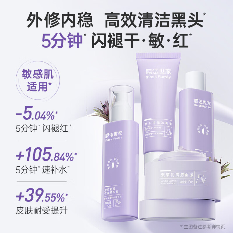 膜法世家紫草舒缓安润护肤套装 控油舒缓高效清洁黑头礼盒礼物 女生浪漫 洁面+水+乳(3件套)