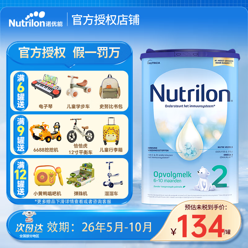 ����ţ��ŵ����HMOӤ�׶��䷽ţ�̷� ��������񡿺���ԭװ���ڱ�˰ֱ�� ��2��1�ޡ�Ч��26��7��-10��