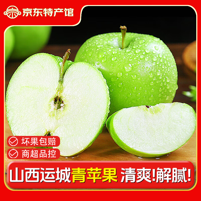山西运城青苹果 净重3斤