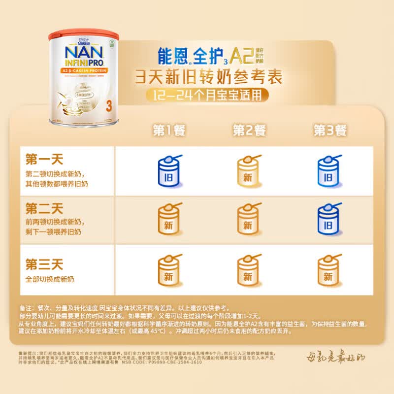 雀巢（Nestle）能恩全护A2港版配方牛奶粉新版6HMO益生菌原装进口（线下同款） 3段 【添加福利官优惠升级】 【效期28年2月】