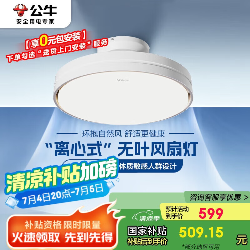 公牛(BULL)无叶风扇灯GF19ATled隐形吊扇灯客厅卧室餐厅儿童房宝宝风带遥控