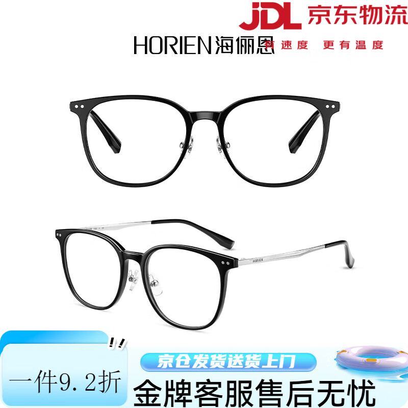 海儷恩(HORIEN)方圓臉素顏眼鏡女款韓版黑框防藍光眼睛架男可配鏡片N51069 N51069C1曜石黑 單框
