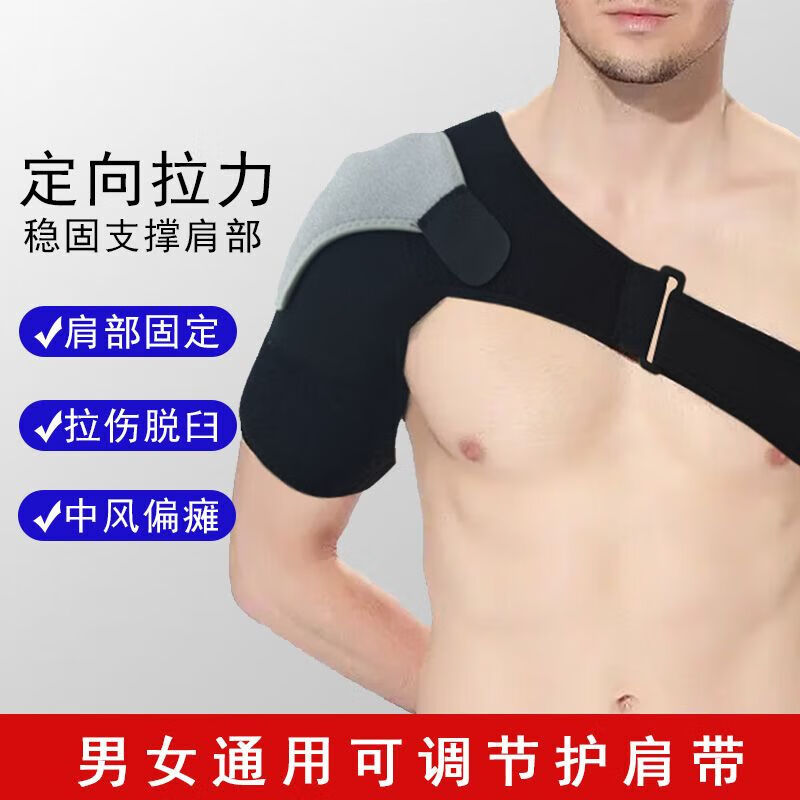 通用肩托康复偏瘫左肩 可调节康复护肩医用肩托通用中风老人前臂吊带 舒适型大小可调节【右肩】
