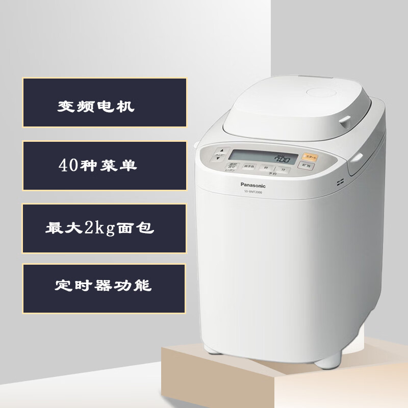 松下【日本直邮】自动家用面包机 和面发酵多功能面包机 全麦面包机【需变压器】																		 SD-BMT2000-W【需1000w变压器】