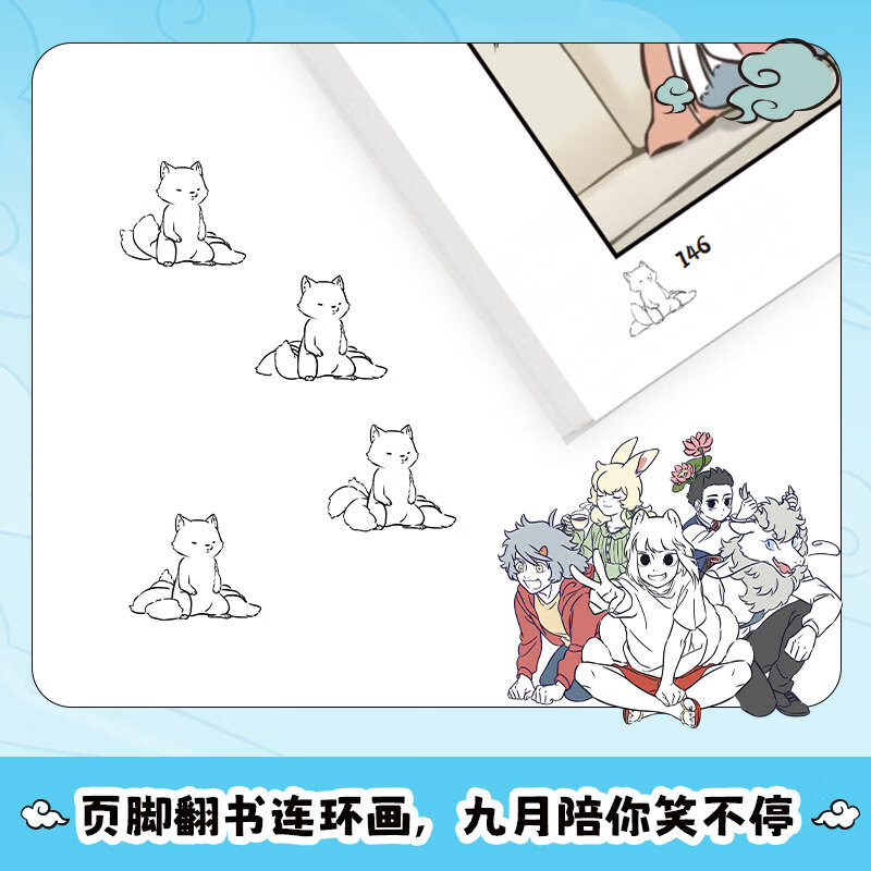 【官方正版】非人哉新品抓帧漫画1-6册 国漫二次元IP一汪空气 九月 敖烈 神仙妖怪原来都是喜剧人!爆笑治愈解压动漫 博集天卷 非人哉1-3套装