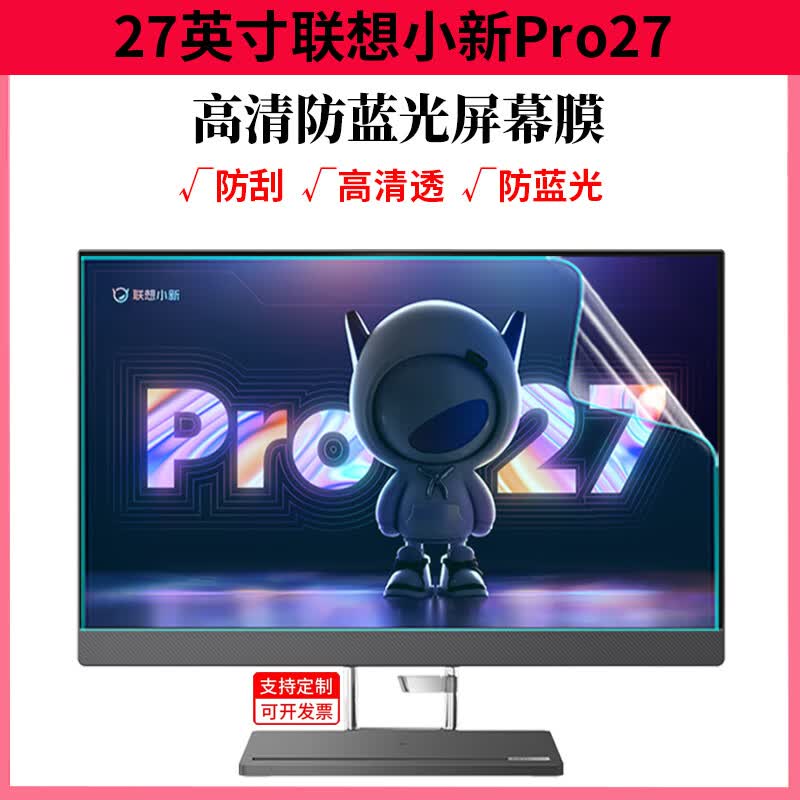 道珑 27英寸联想小新Pro27一体机屏幕贴膜 23.8英寸显示器磨砂防蓝光保护膜 21.5英寸屏幕护隐私防窥膜 吸附式-高清防蓝光屏幕膜【防刮+防反光+防蓝光】 21.5英寸16：9【475*268MM】