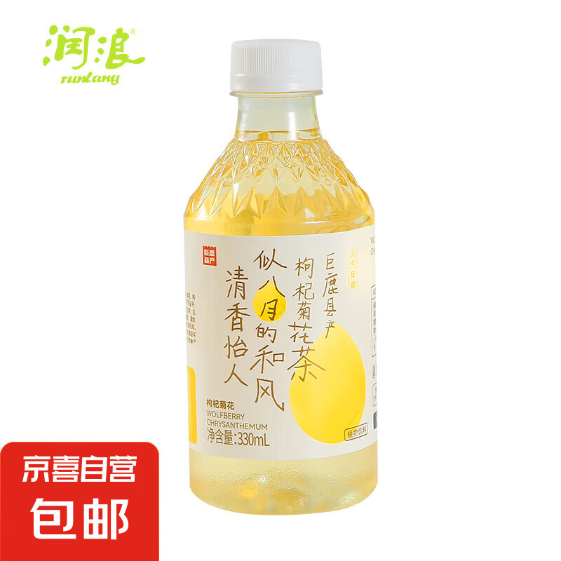 润浪枸杞菊花茶饮料自然原料萃取清新回甘火气拜拜植物饮品330ml 单瓶尝鲜装(试饮）