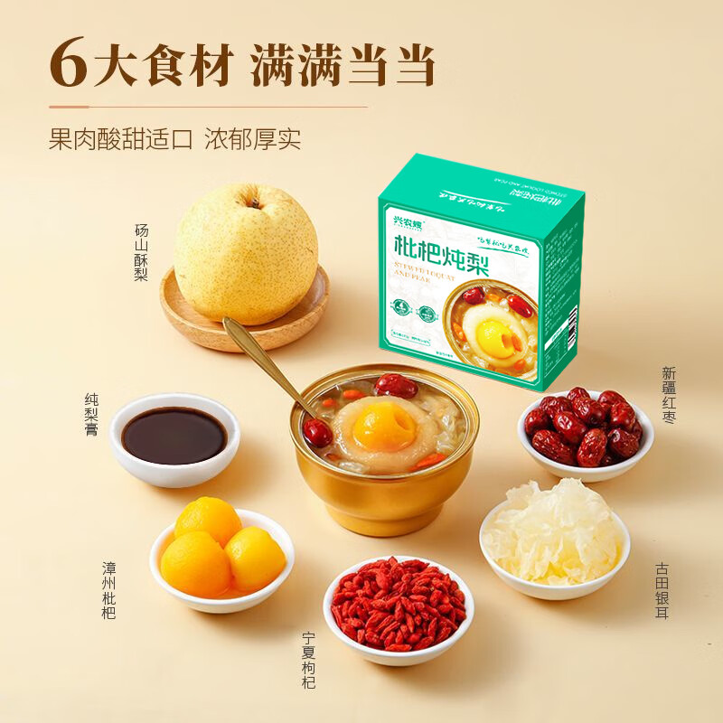 兴农嫂枇杷炖梨即食小碗梨鲜炖整颗梨胖东来水果罐头年货礼盒过年送礼 陈皮枇杷整颗梨250g*2碗