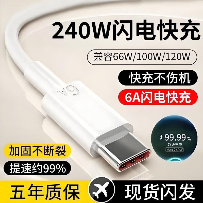 雷珞克超级充电66W/100W/120W充电器套装type-c快充线mate70/60p40pro/nova13适用华为适用荣耀安卓手机 1米快充线type-c【240W全兼容】