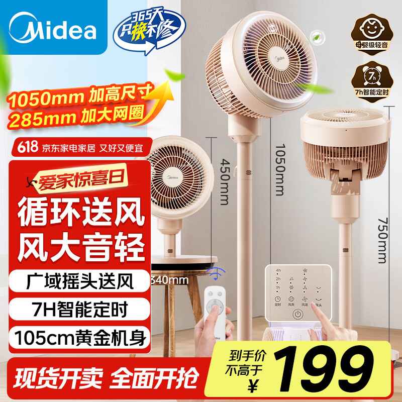 美的（Midea）【清新简约】家用定时空气循环扇摇头立式电风扇轻音节能落地扇宿舍桌面小型风扇空调伴侣FGA24TYR