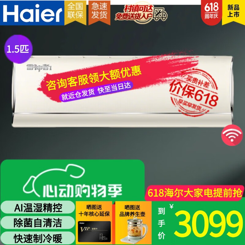 海尔（Haier）雷神者2代1.5匹家用卧式壁挂式空调挂机新一级能效节能低噪变频冷暖除菌自清洁KFR-35GW/C2KEA81U1 1.5匹 一级能效 雷神者二代 羊脂玉