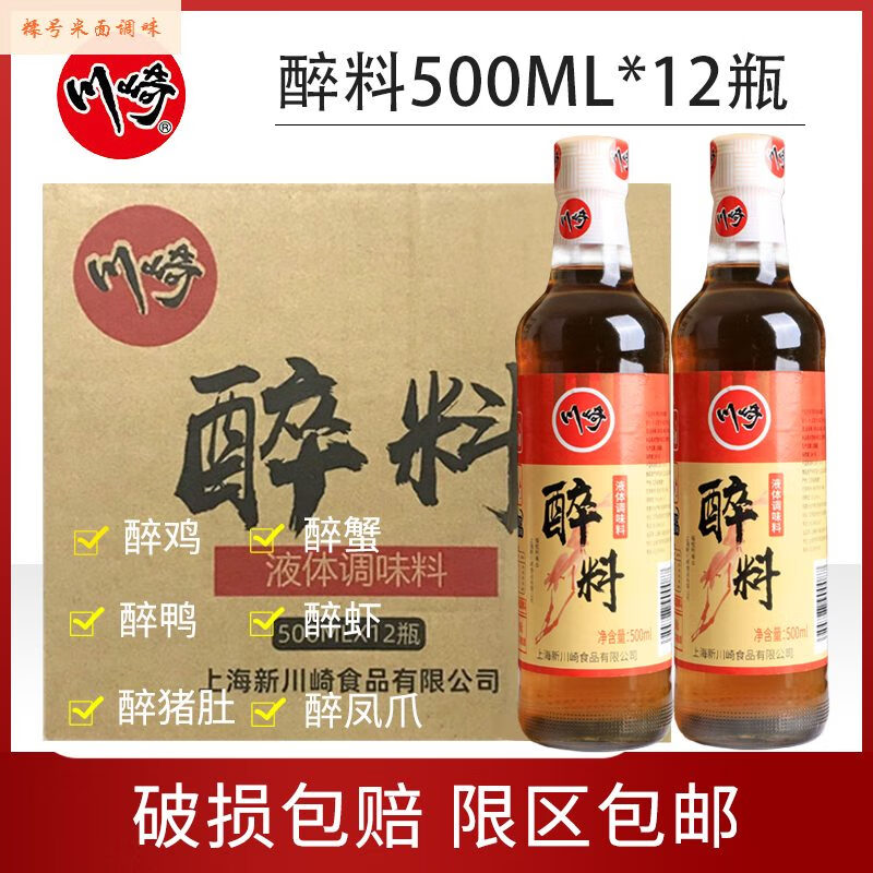 川崎2025新品醉料500ml*12瓶裝整箱黃酒調味料海鮮去腥料酒醉蝦螺醉熟 川崎醉料500ml