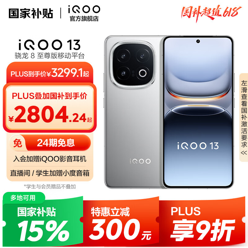 iQOO 13 �ֻ� ����8����� �ɶ�� 16GB+512GB