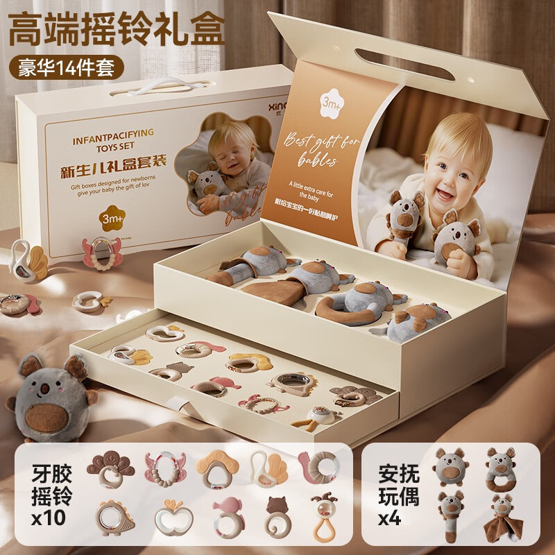 欣格 嬰兒0到3個月6禮物滿月禮新生兒寶寶見面禮盒初生磨牙膠安撫玩具 新生兒送禮安撫搖鈴14件套手提