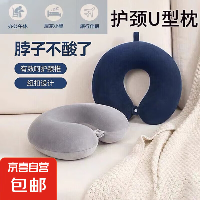【京東物流】u型枕頭枕u型頸枕旅行居家必備成人學(xué)生午睡枕 升級款隨機顏色1個（帶扣）