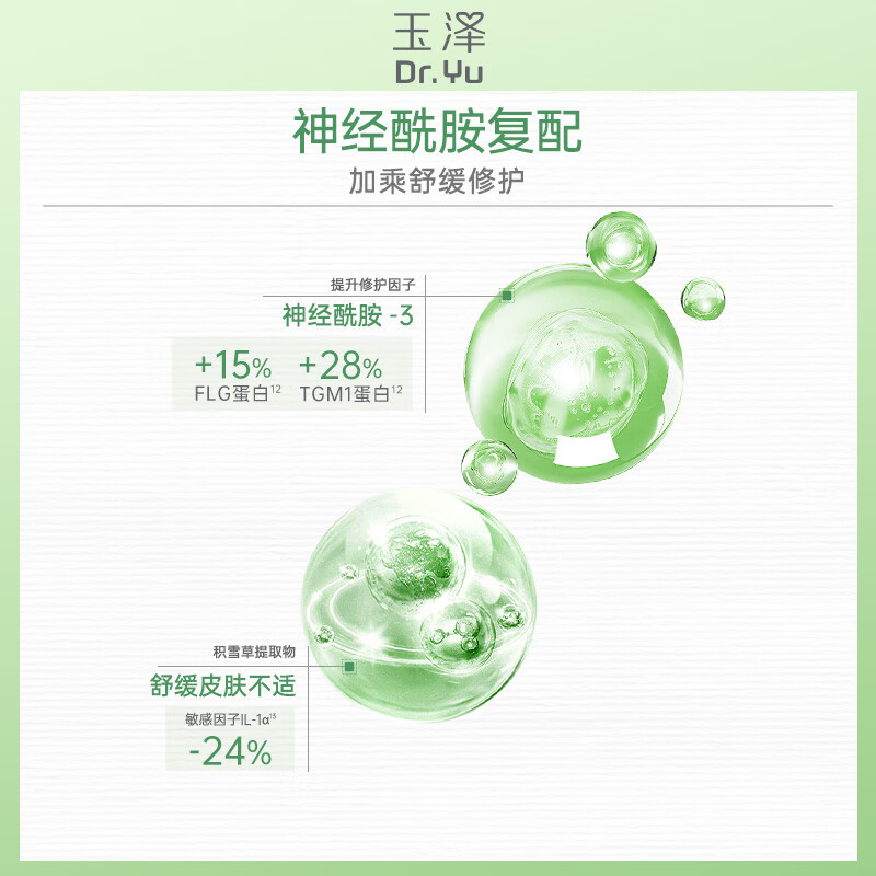 玉泽乳液 皮肤屏障修护神经酰胺调理乳液 补水保湿修护 敏感肌 调理乳50ml