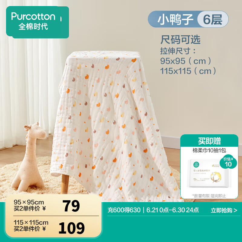 全棉時代嬰兒紗布浴巾春夏四季寶寶新生兒吸水洗澡巾成人可用兒童毛巾 小鴨子~六層柔紗 115*115cm