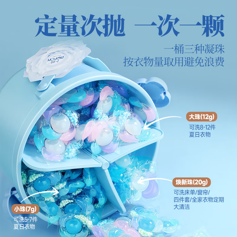 卜纷洗衣凝珠定量次抛多效合一香氛洗衣液12倍洁净力持久留香洗衣球 多规格桶150颗/桶