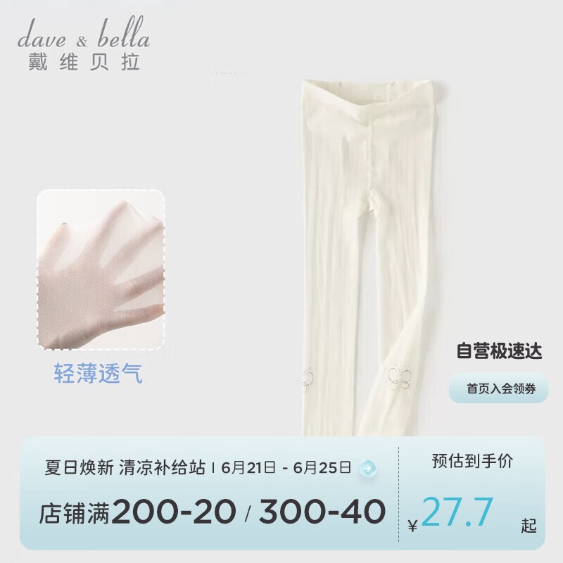 戴维贝拉【商场同款】女童连裤袜宝宝丝袜打底裤夏儿童袜裤