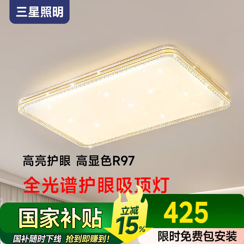 三星照明已接入米家APP全光譜客廳護(hù)眼吸頂燈滿天星水晶主燈大燈包安裝