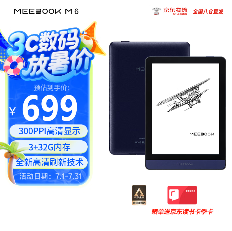 JDRead ��ֽ�� M6 32GB��6Ӣ��