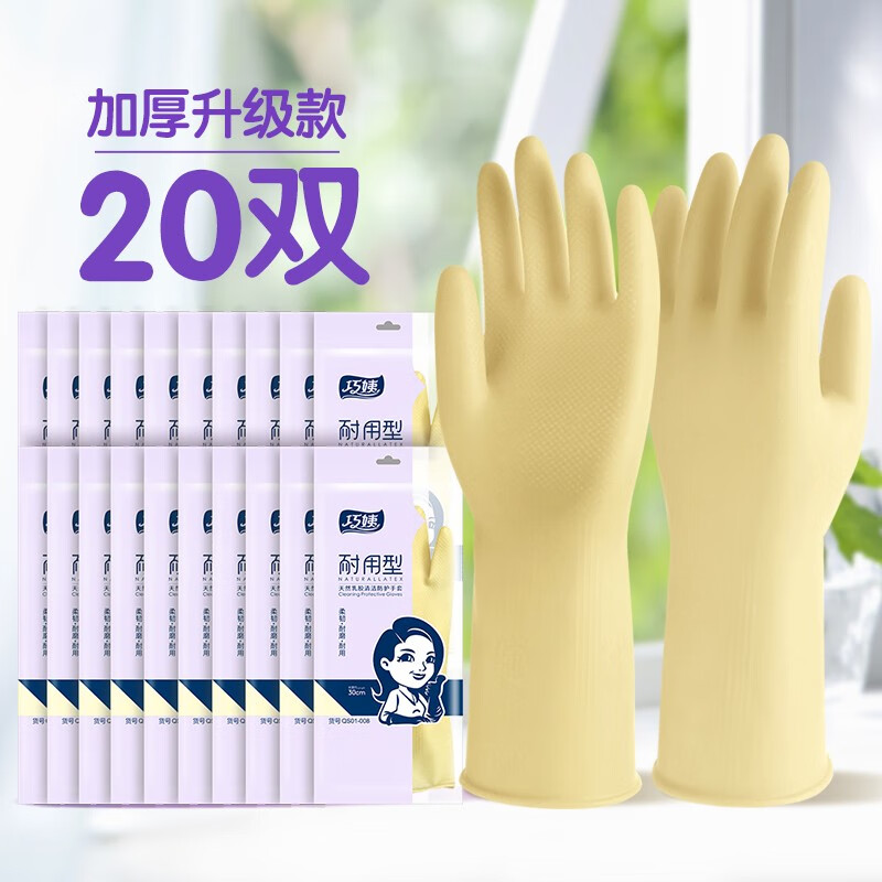 巧姨橡胶手套劳保工作耐磨耐用胶皮防水洗衣服洗碗女厨房家用 乳白色