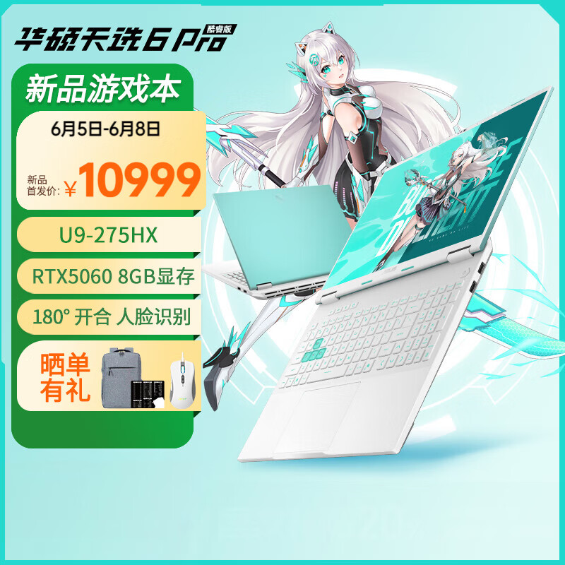 华硕天选6 Pro 酷睿版酷睿HX 16英寸电竞游戏本 笔记本电脑 酷睿U9-275HX/RTX5060/魔幻青 32GB内存/1TB高速固态硬盘