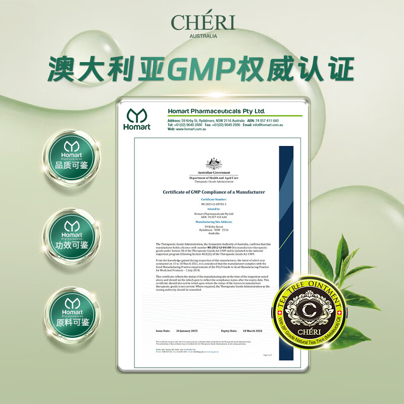 Cheri澳洲进口萱兹天然祛痘膏茶树凝胶软膏20g清凉止痒-效期2028年6月