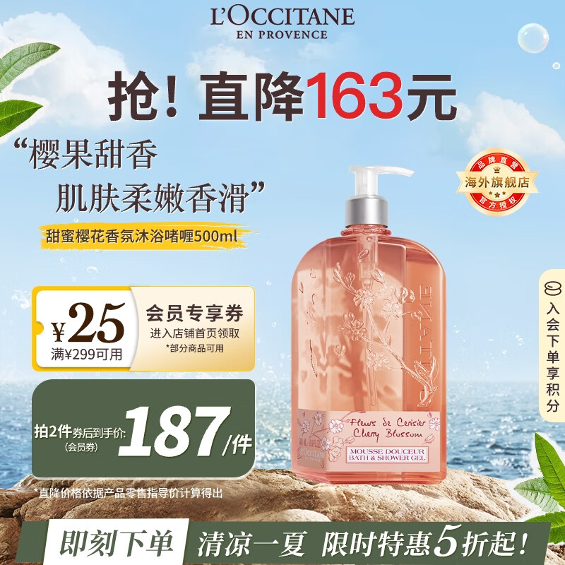 欧舒丹甜蜜樱花沐浴露500ml啫喱浓郁樱花泡沫绵密