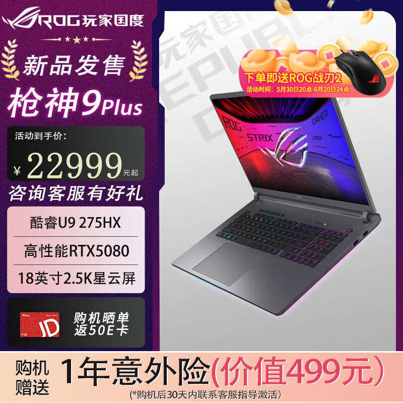 ROG枪神9 Plus 酷睿U9 18英寸 游戏笔记本电脑FX11B U9 275HX RTX5080 16G 1TB高速固态硬盘 2.5K 240Hz P3广色域