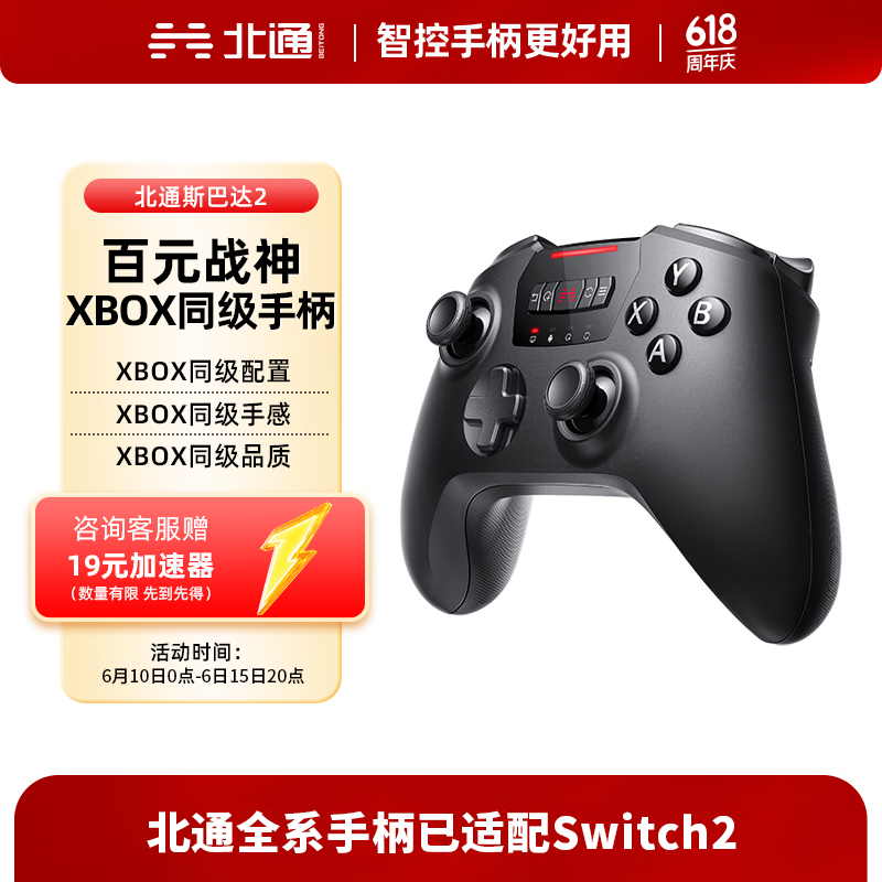 北通斯巴达2游戏手柄xbox电脑SteamPC电视TV永劫无间APEX原神黑神话悟空双人手柄 【北通斯巴达2-无线黑】