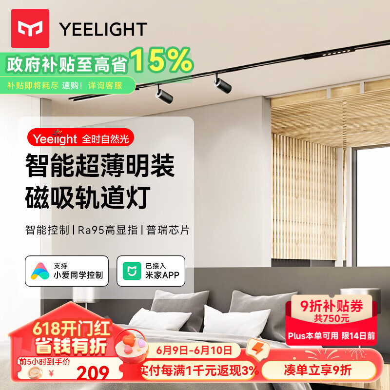 Yeelight易來超薄明裝磁吸軌道燈泛光燈臥室過道無主燈客廳照明 12W無極調(diào)色-智能軌道射燈