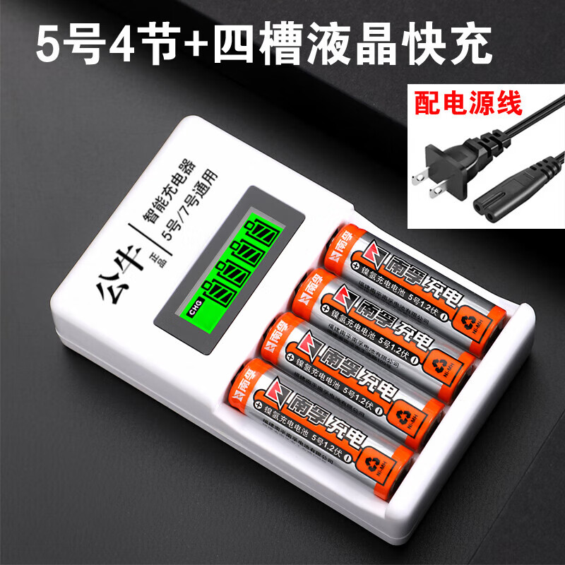 南孚南孚充電電池5號7號KTV話筒遙控器玩具3600大容量五號可充電器AAA 1個4槽液晶快充+5號4節(jié)