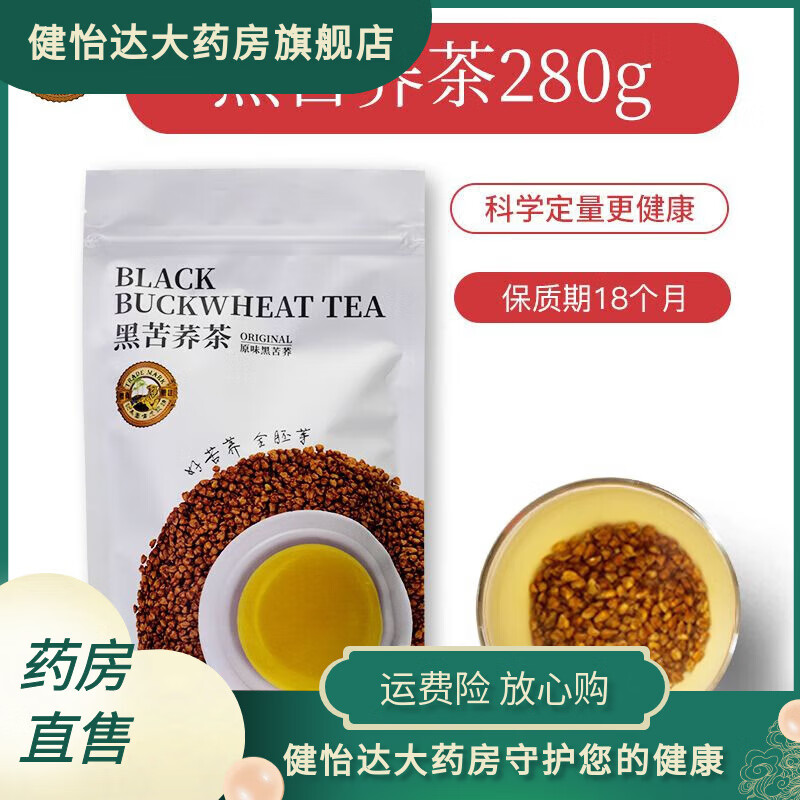 虎標虎標苦蕎茶獨立包裝罐裝 黑苦蕎麥茶四川涼山全胚 黑苦蕎280g散裝