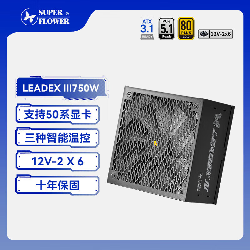 振华SUPER FLOWER 振华 ATX3.1电源 额定850W LEADEX III850W 金牌全模 /个人送保/支持50系显卡 振华LEADEX III 750W 支持个人送
