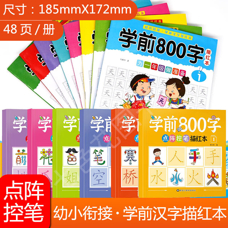 汉语拼音字母表挂图幼小衔接学前800字幼儿园暑假作业声母韵母训练10以内分解与组成乘法除法口决可折双面宝宝睡前故事儿童绘画本翻翻书 学前800字描红随机1本 幼小衔接