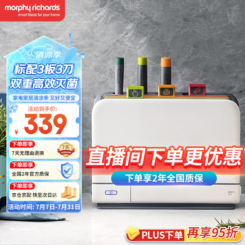 摩飞电器（Morphyrichards）【国家补贴】刀筷砧板消毒机 紫外线消毒刀具烘干器 砧板消毒烘干一体机 菜板分类 刀具收纳MR1001