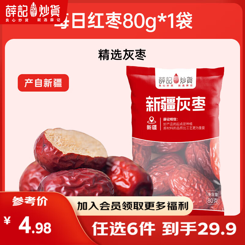 薛记炒货 【29.9任选6件】小麻花夏威夷果小米煎饼甘薯棒果干坚果休闲零食 80g每日红枣